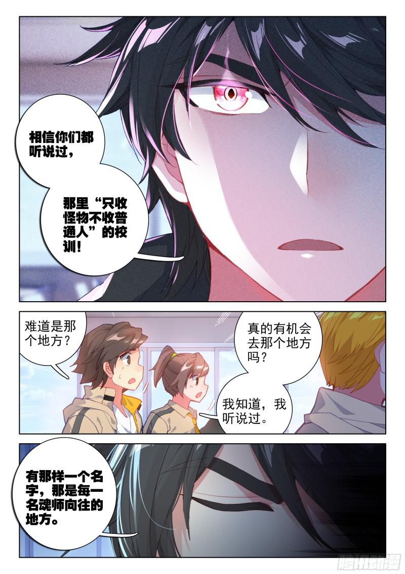 斗罗大陆4终极斗罗韩漫全集-地火赤龙无删减无遮挡章节图片 