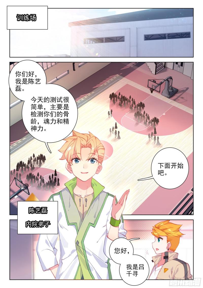 斗罗大陆4终极斗罗韩漫全集-地火赤龙无删减无遮挡章节图片 