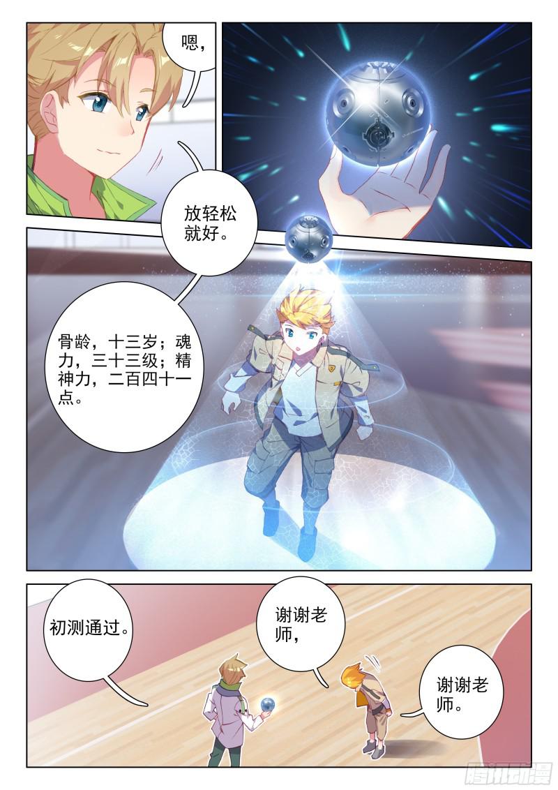 斗罗大陆4终极斗罗韩漫全集-地火赤龙无删减无遮挡章节图片 