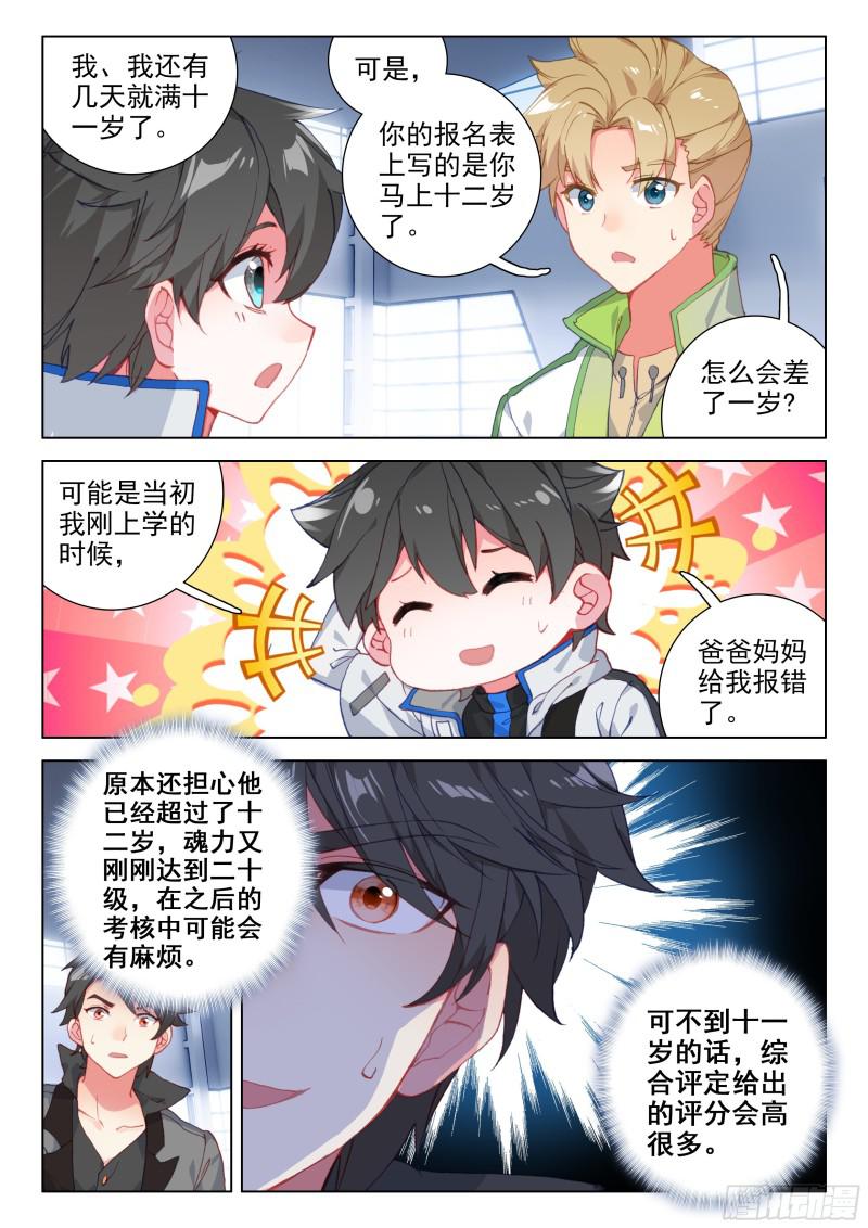 斗罗大陆4终极斗罗韩漫全集-地火赤龙无删减无遮挡章节图片 