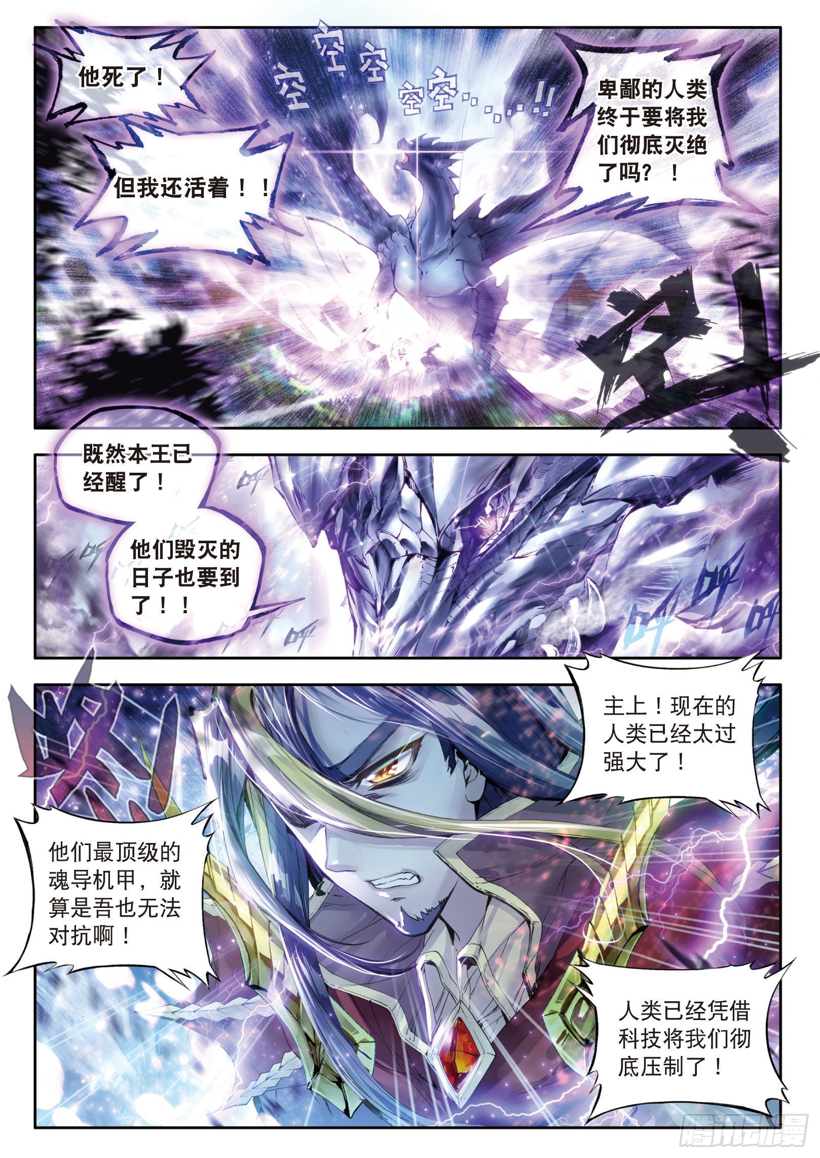 斗罗大陆 第三部 龙王传说韩漫全集-序章  楔子无删减无遮挡章节图片 