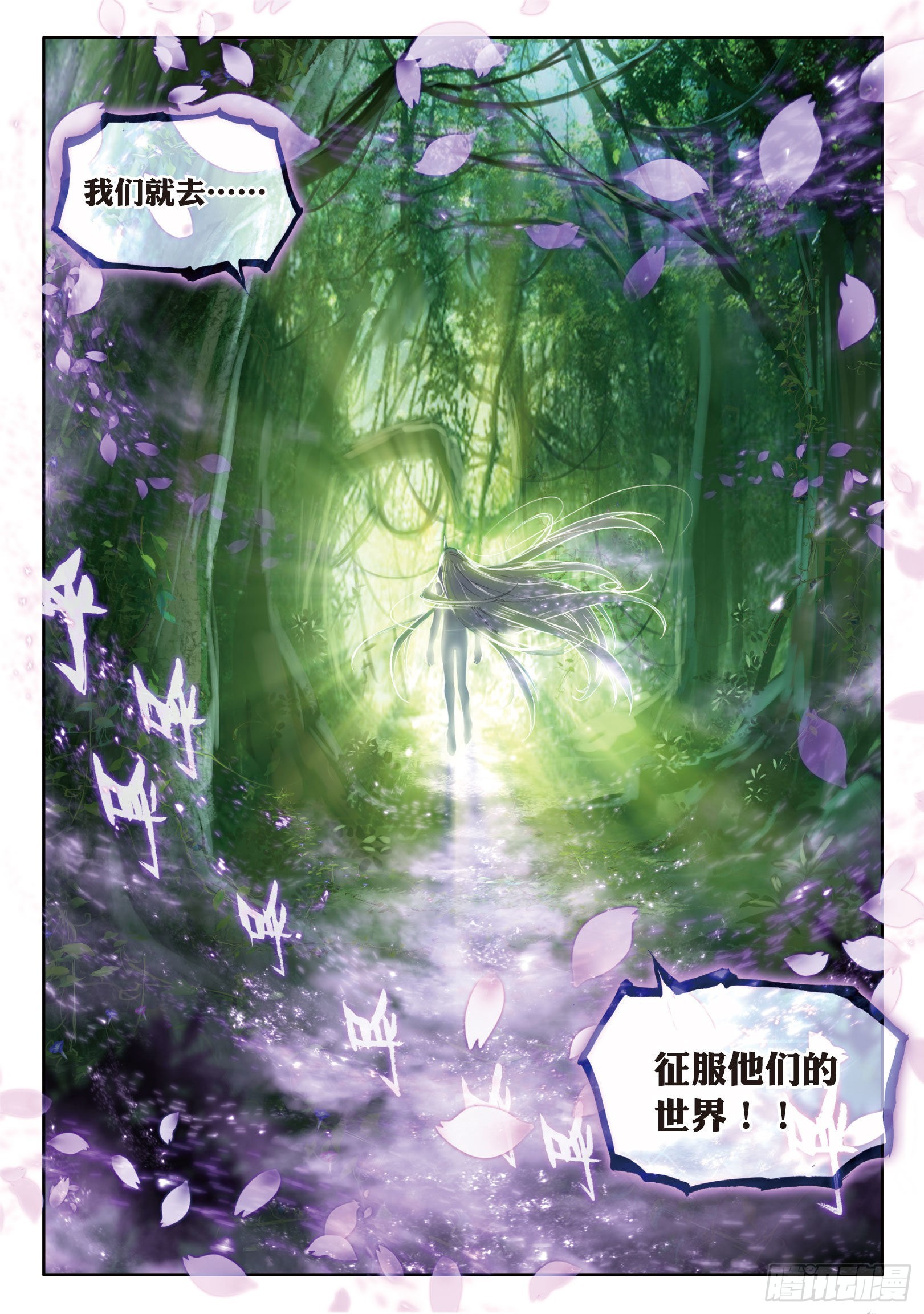 斗罗大陆 第三部 龙王传说韩漫全集-序章  楔子无删减无遮挡章节图片 