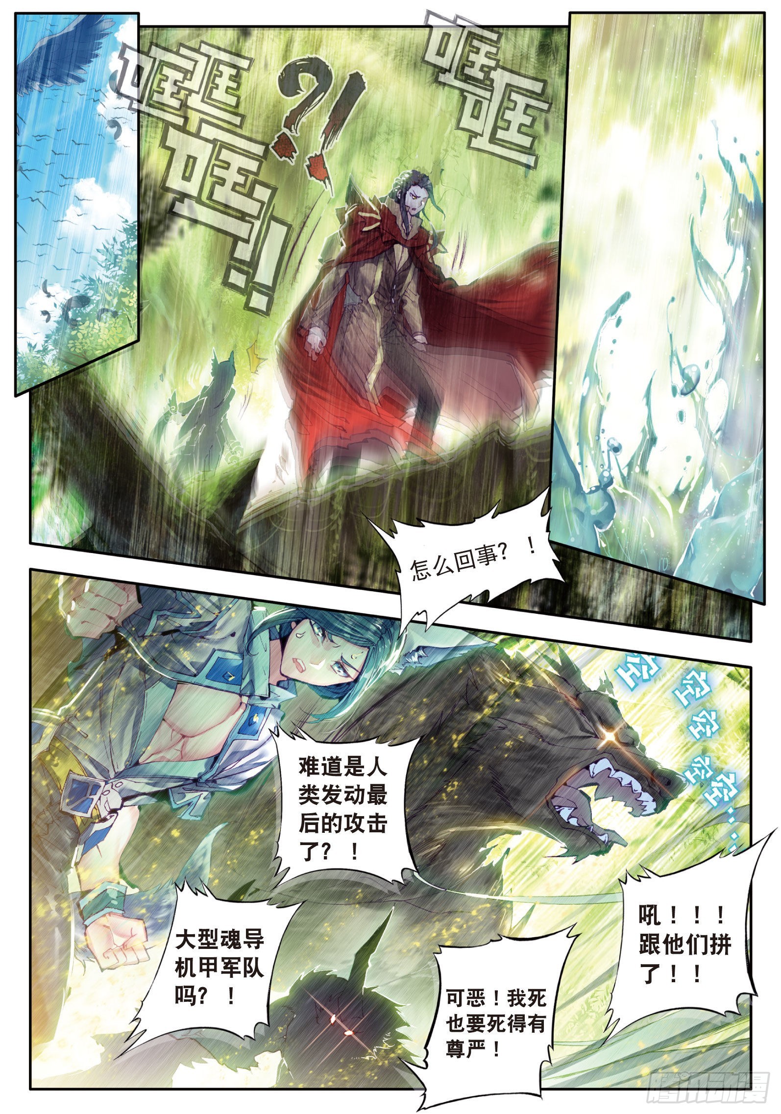 斗罗大陆 第三部 龙王传说韩漫全集-序章  楔子无删减无遮挡章节图片 