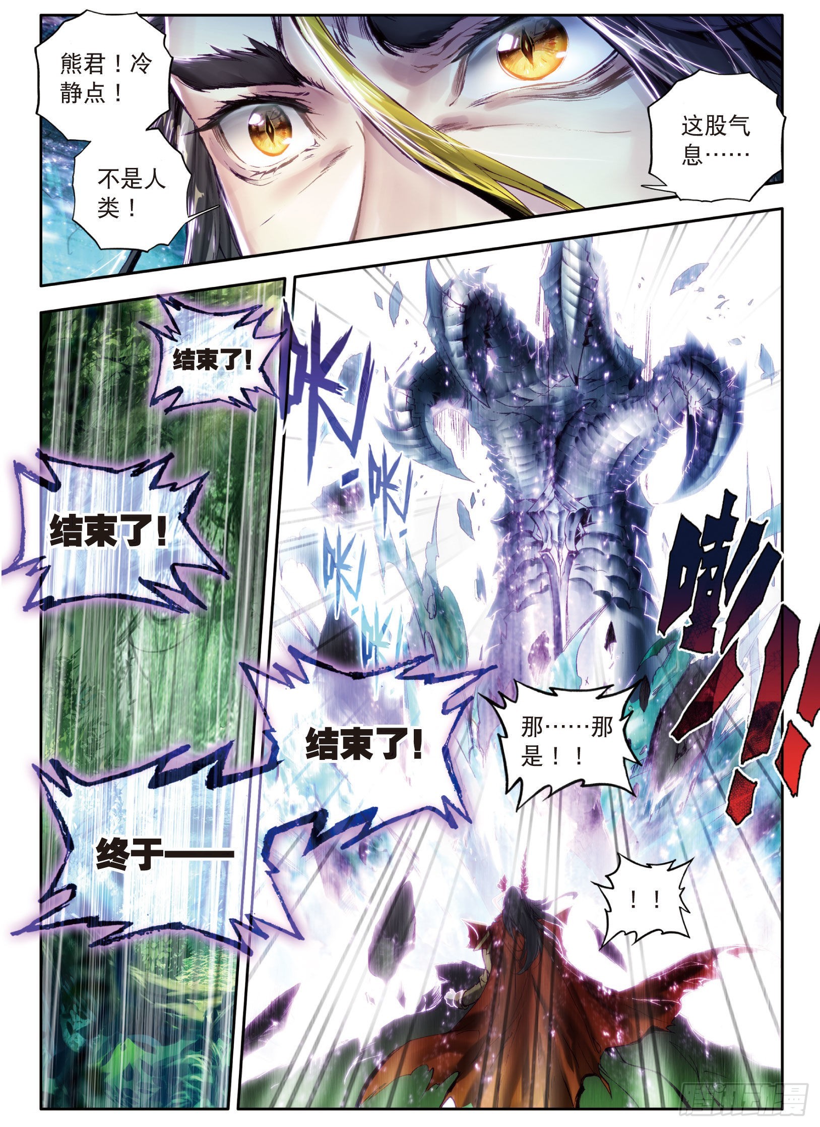 斗罗大陆 第三部 龙王传说韩漫全集-序章  楔子无删减无遮挡章节图片 