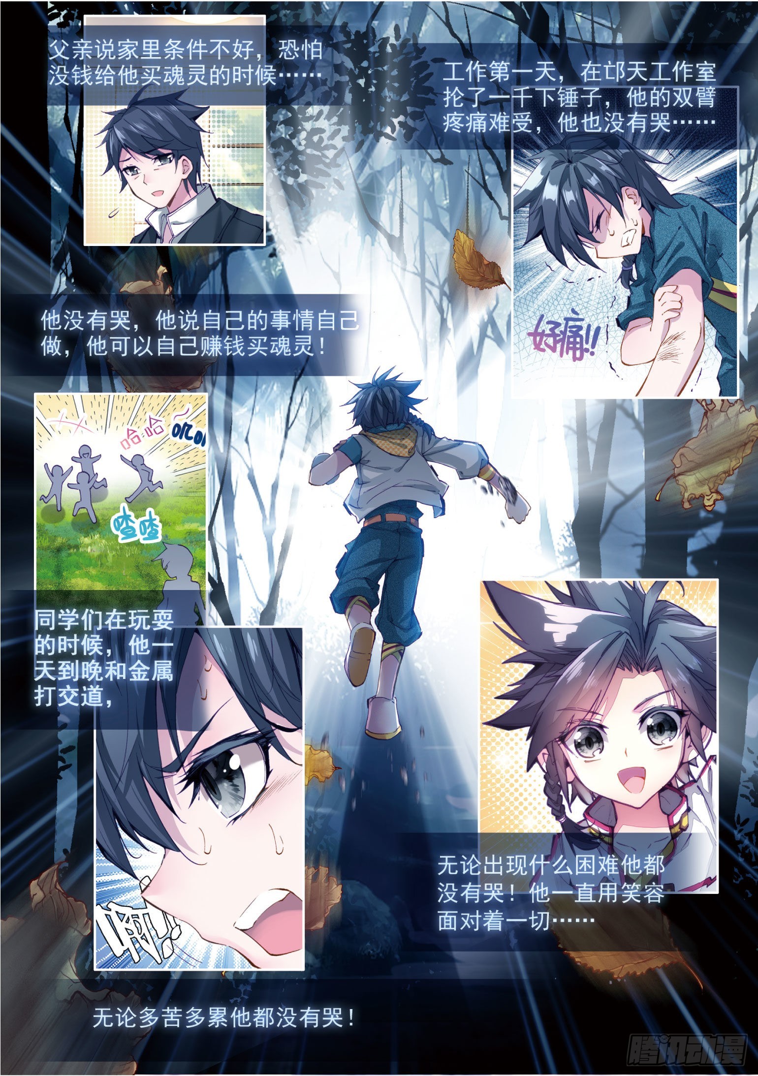 斗罗大陆 第三部 龙王传说韩漫全集-10  十年魂灵无删减无遮挡章节图片 