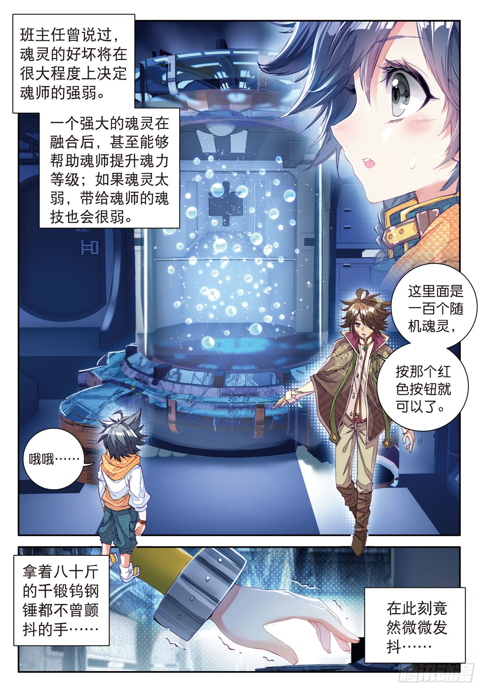 斗罗大陆 第三部 龙王传说韩漫全集-10  十年魂灵无删减无遮挡章节图片 