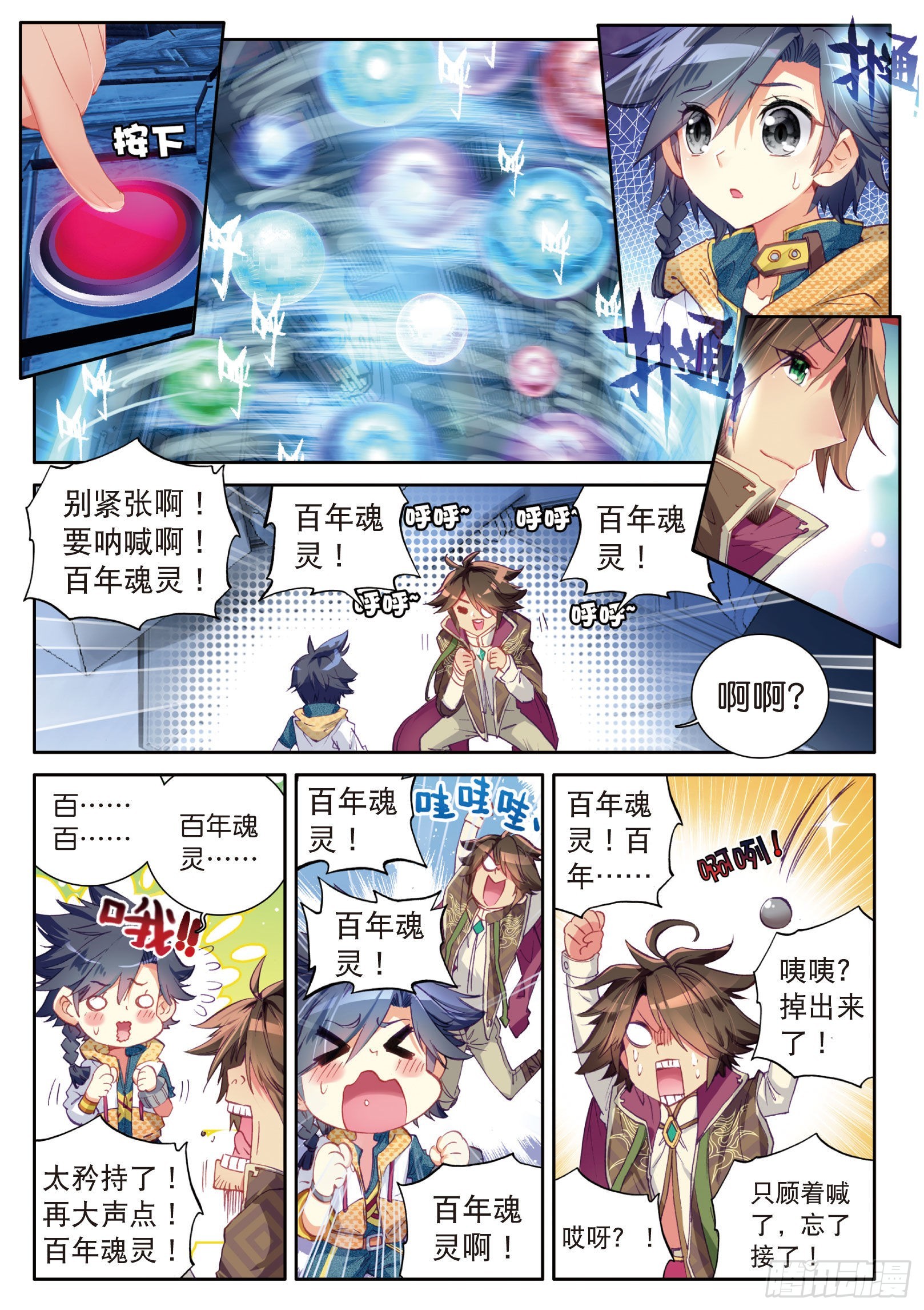 斗罗大陆 第三部 龙王传说韩漫全集-10  十年魂灵无删减无遮挡章节图片 