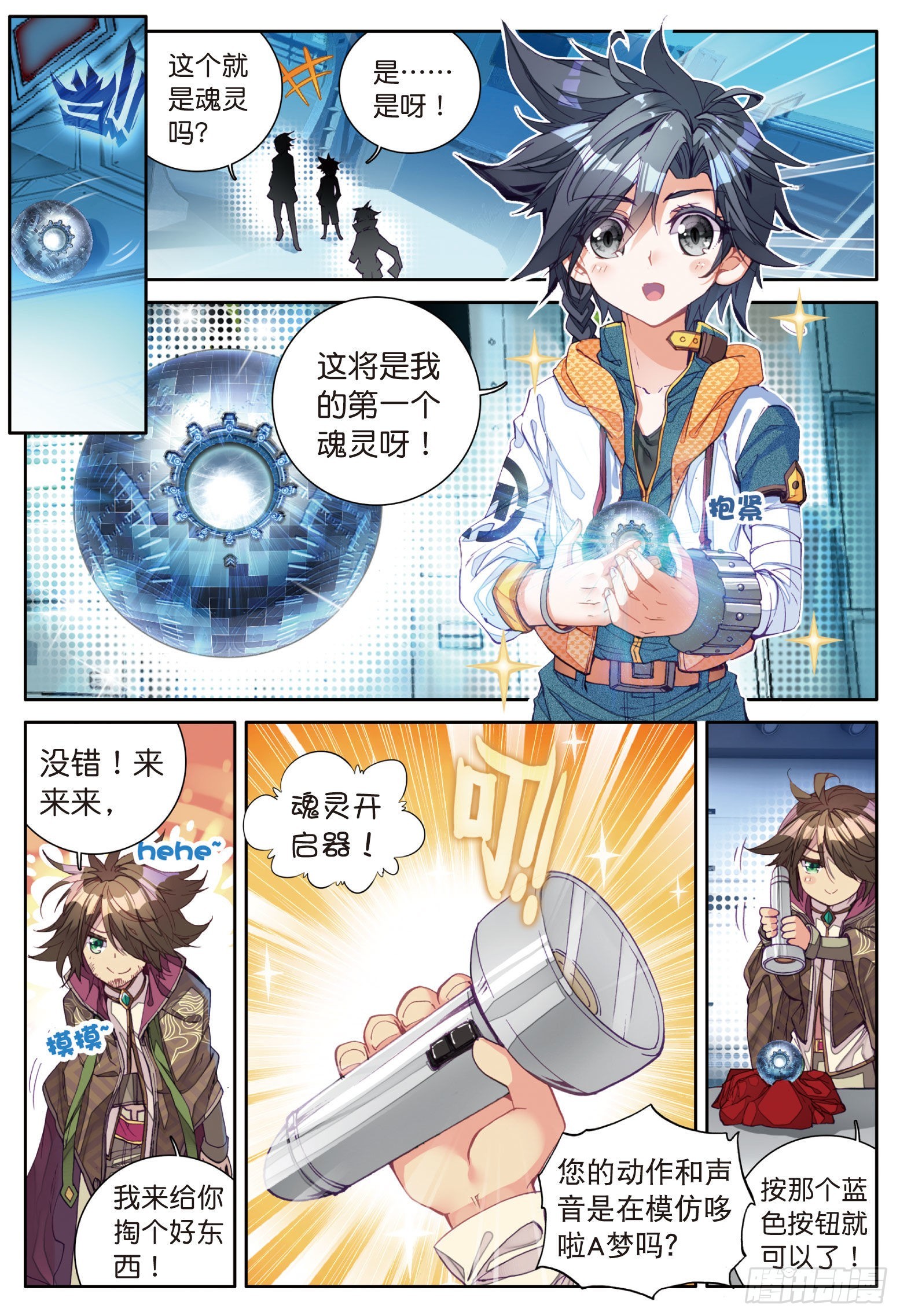 斗罗大陆 第三部 龙王传说韩漫全集-10  十年魂灵无删减无遮挡章节图片 