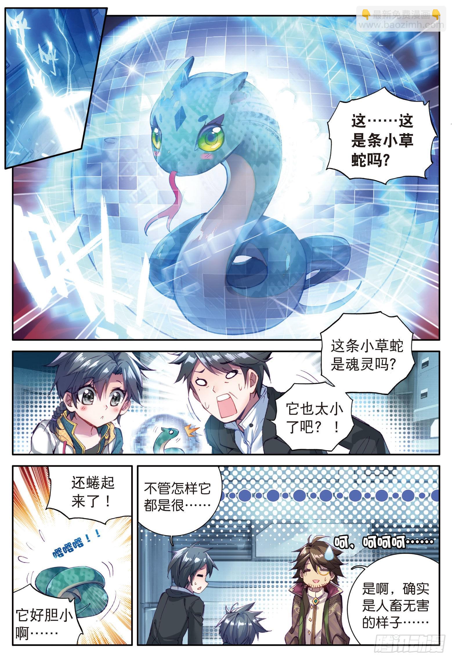 斗罗大陆 第三部 龙王传说韩漫全集-10  十年魂灵无删减无遮挡章节图片 