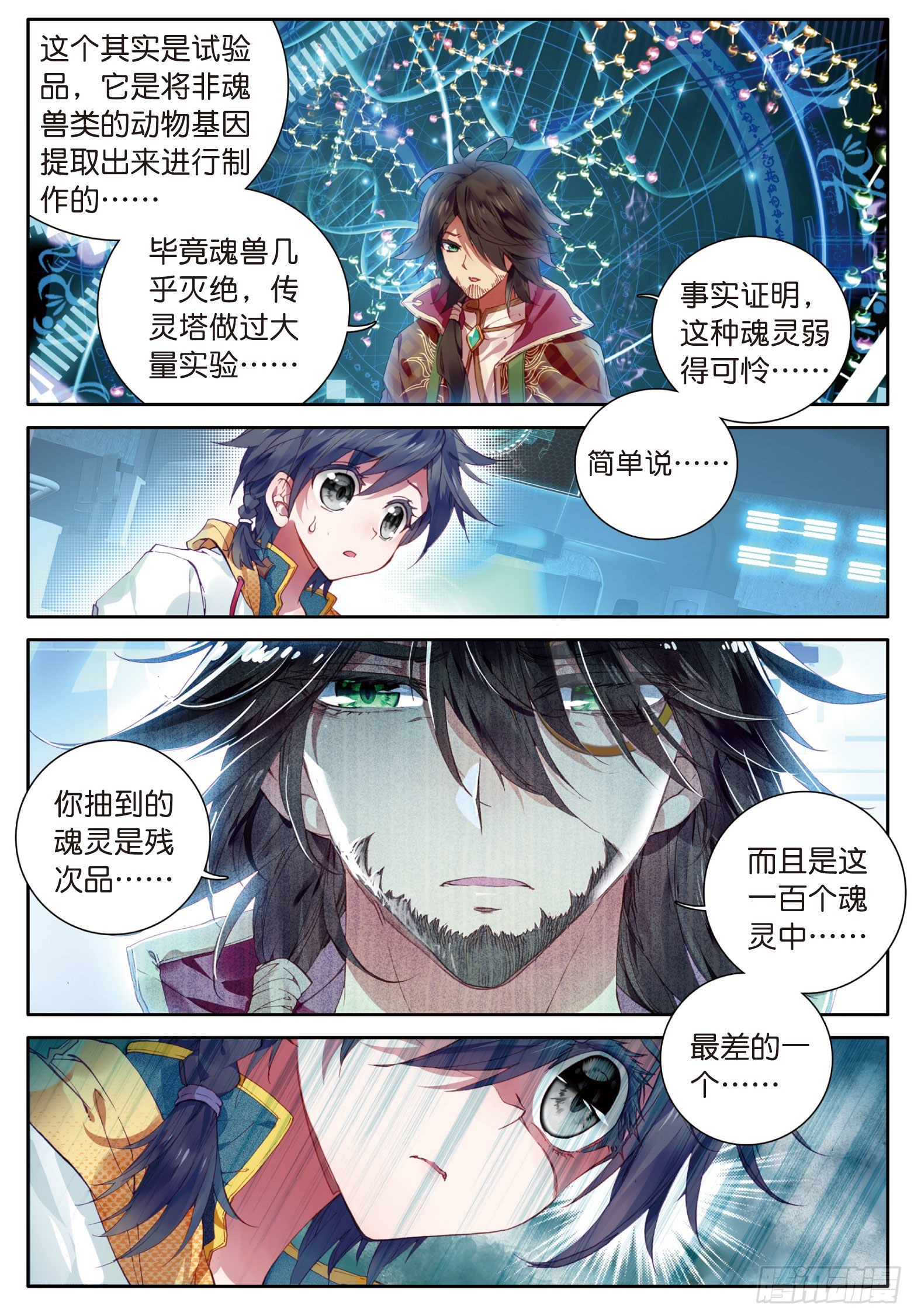 斗罗大陆 第三部 龙王传说韩漫全集-10  十年魂灵无删减无遮挡章节图片 