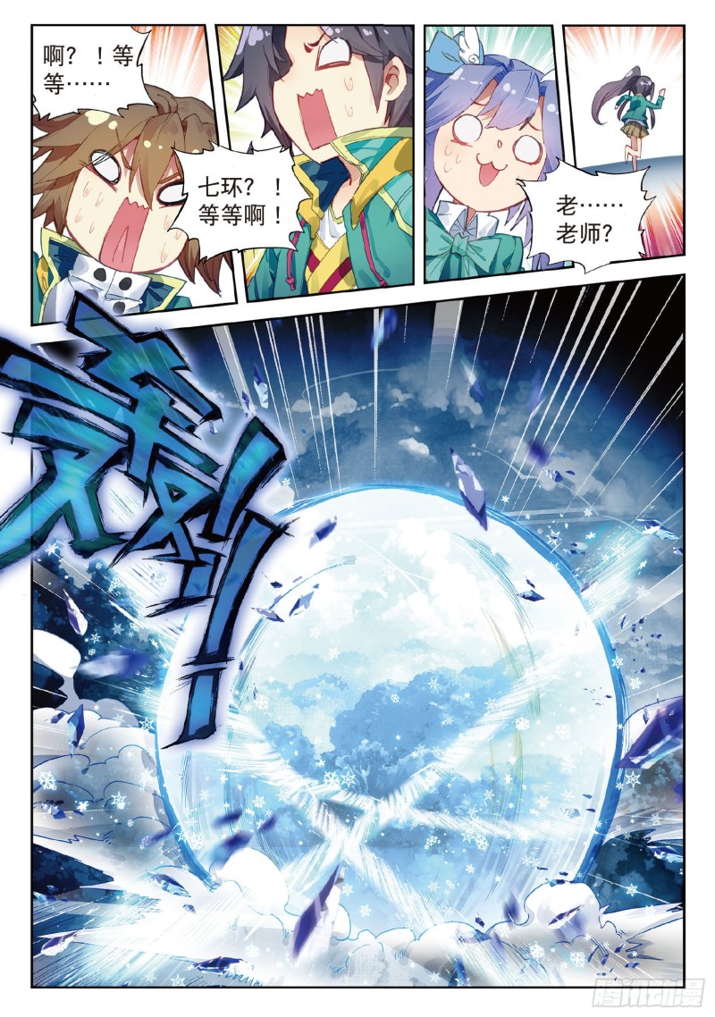斗罗大陆 第三部 龙王传说韩漫全集-100  打败舞老师无删减无遮挡章节图片 