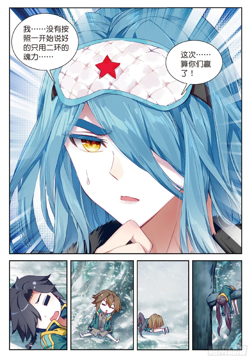 斗罗大陆 第三部 龙王传说韩漫全集-100  打败舞老师无删减无遮挡章节图片 
