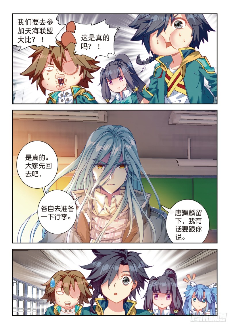 斗罗大陆 第三部 龙王传说韩漫全集-101  为了奖金无删减无遮挡章节图片 