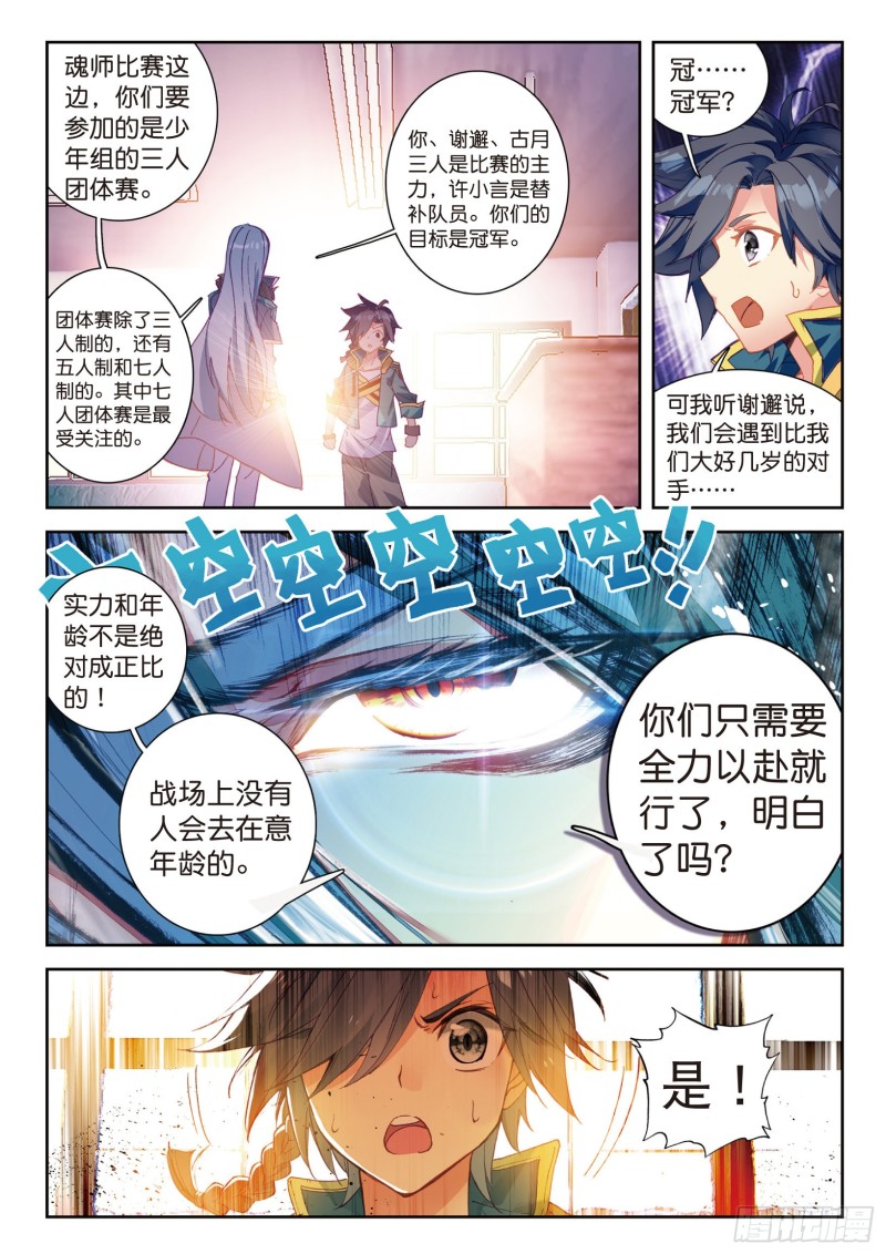 斗罗大陆 第三部 龙王传说韩漫全集-101  为了奖金无删减无遮挡章节图片 