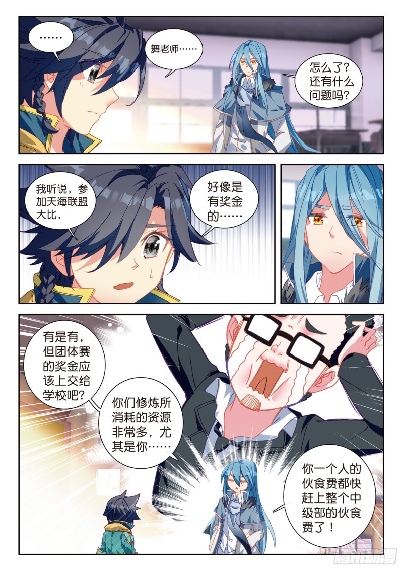 斗罗大陆 第三部 龙王传说韩漫全集-101  为了奖金无删减无遮挡章节图片 