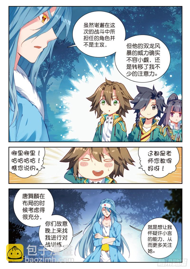 斗罗大陆 第三部 龙王传说韩漫全集-101  为了奖金无删减无遮挡章节图片 