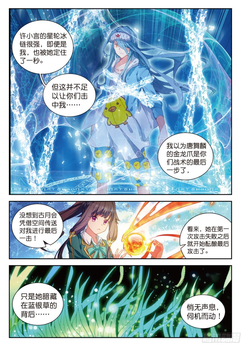 斗罗大陆 第三部 龙王传说韩漫全集-101  为了奖金无删减无遮挡章节图片 
