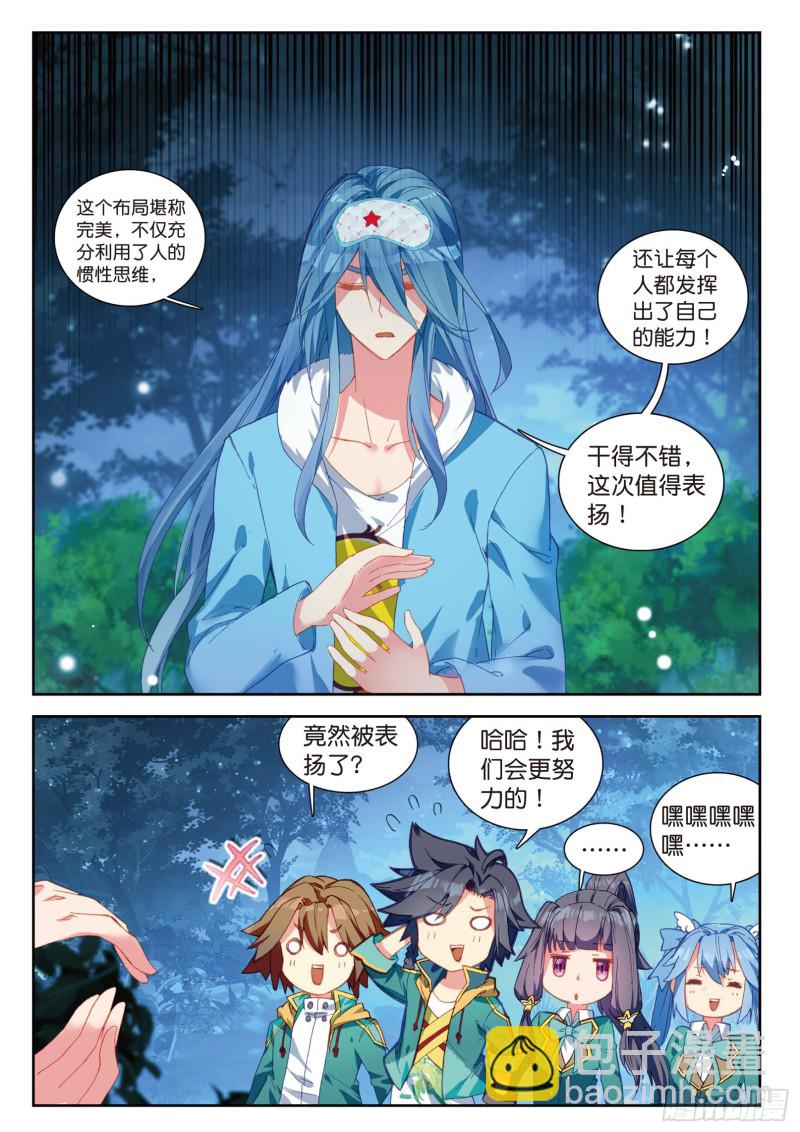 斗罗大陆 第三部 龙王传说韩漫全集-101  为了奖金无删减无遮挡章节图片 
