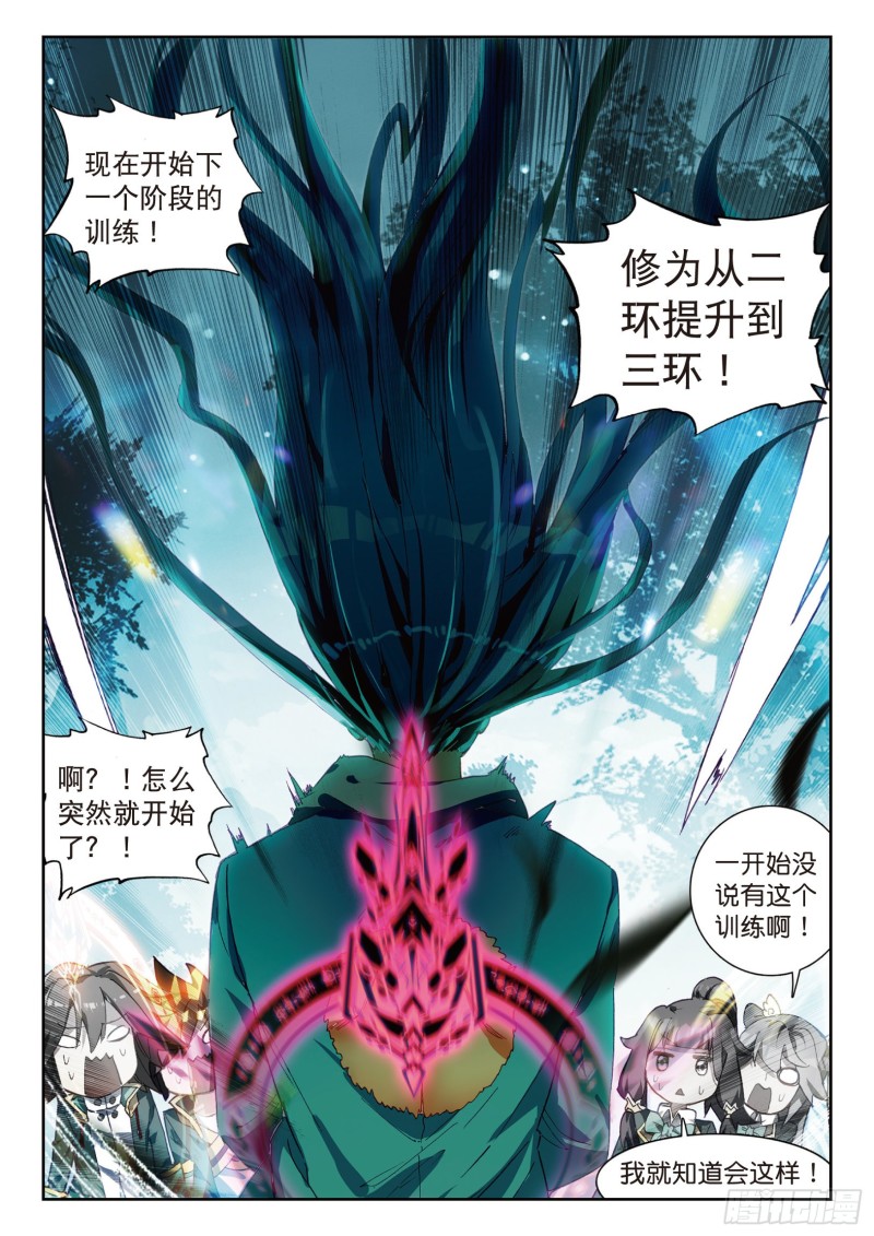 斗罗大陆 第三部 龙王传说韩漫全集-101  为了奖金无删减无遮挡章节图片 
