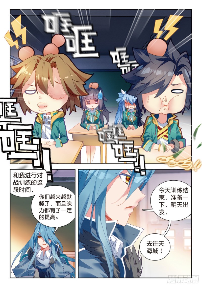 斗罗大陆 第三部 龙王传说韩漫全集-101  为了奖金无删减无遮挡章节图片 