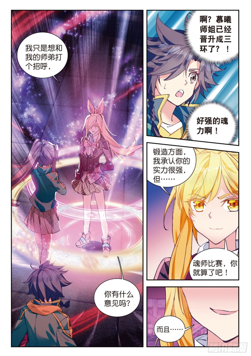 斗罗大陆 第三部 龙王传说韩漫全集-102  出发参赛无删减无遮挡章节图片 