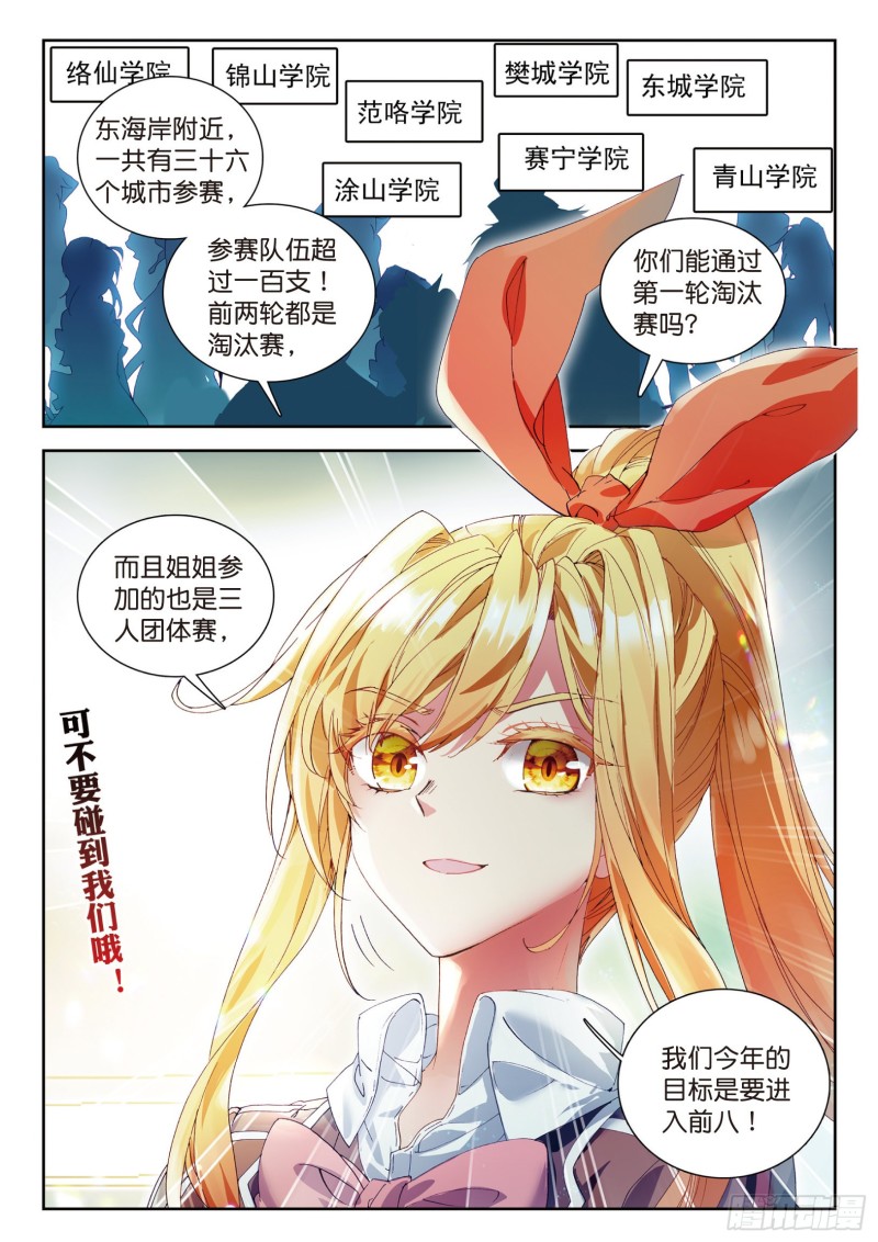 斗罗大陆 第三部 龙王传说韩漫全集-102  出发参赛无删减无遮挡章节图片 