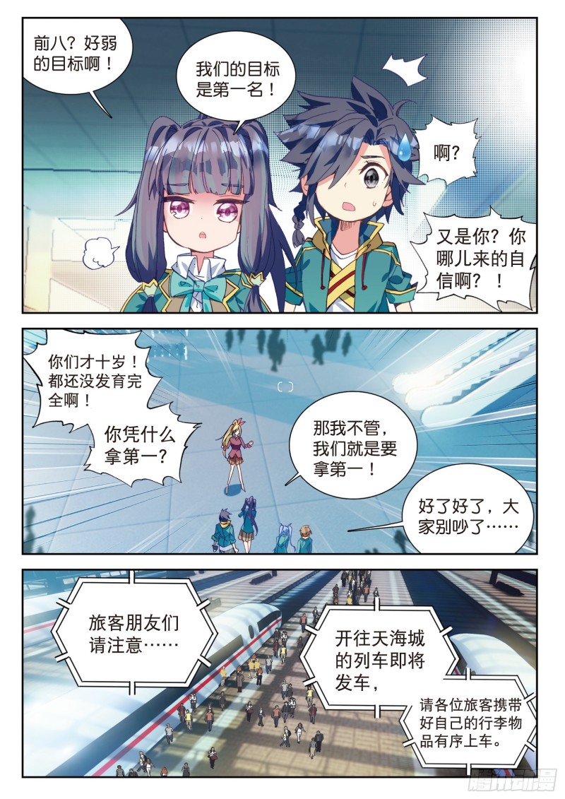 斗罗大陆 第三部 龙王传说韩漫全集-102  出发参赛无删减无遮挡章节图片 