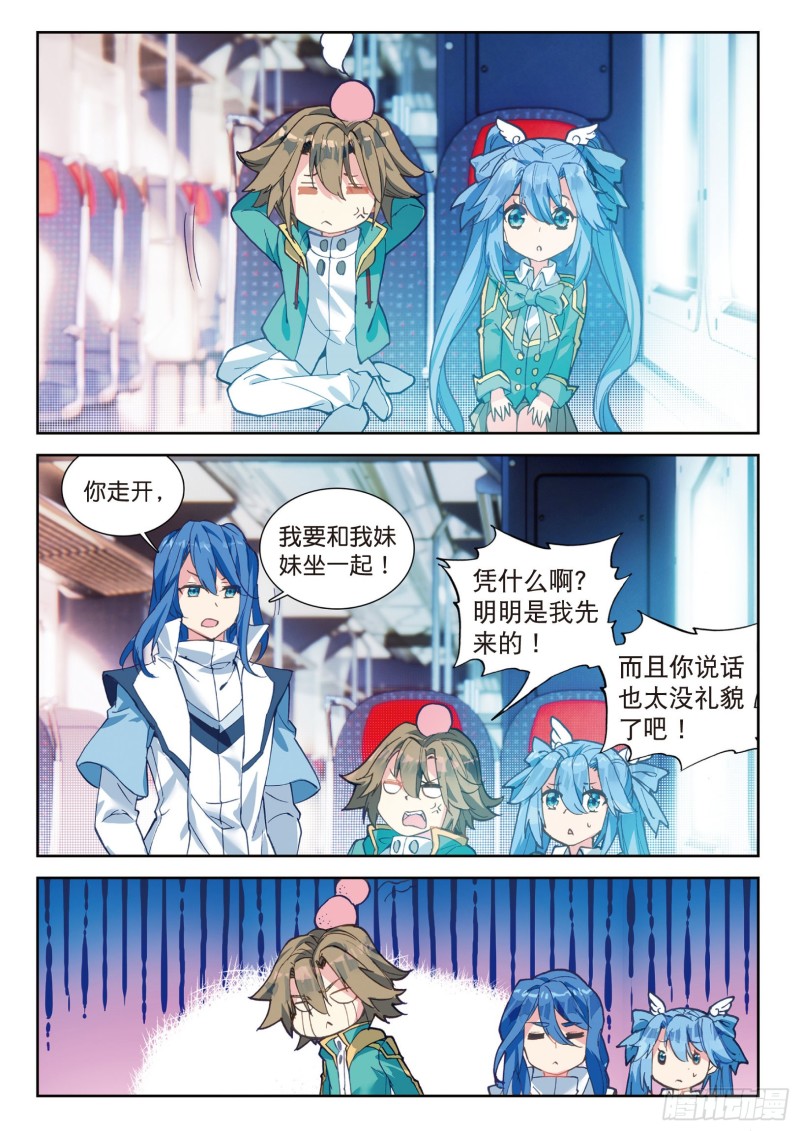 斗罗大陆 第三部 龙王传说韩漫全集-102  出发参赛无删减无遮挡章节图片 