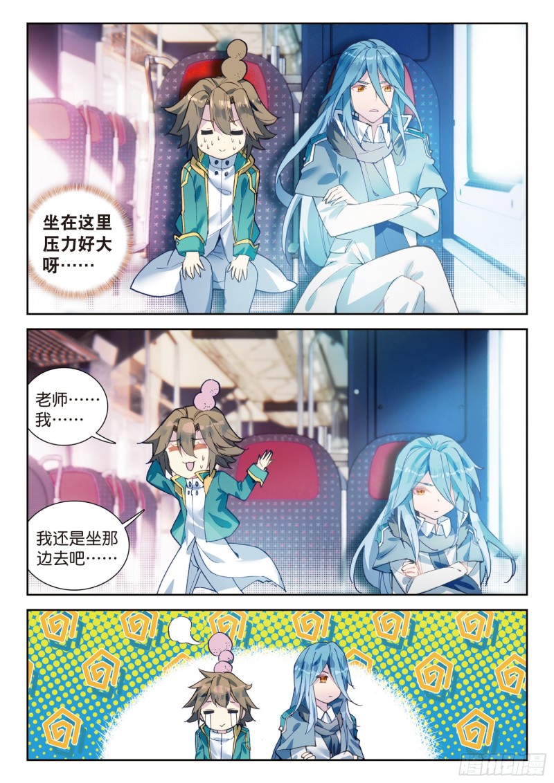 斗罗大陆 第三部 龙王传说韩漫全集-102  出发参赛无删减无遮挡章节图片 
