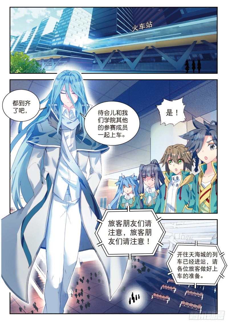 斗罗大陆 第三部 龙王传说韩漫全集-102  出发参赛无删减无遮挡章节图片 