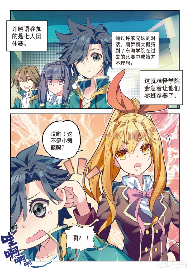 斗罗大陆 第三部 龙王传说韩漫全集-102  出发参赛无删减无遮挡章节图片 
