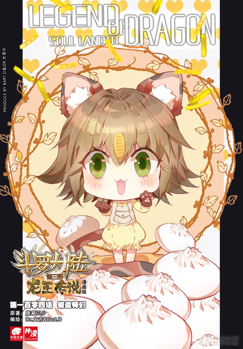 斗罗大陆 第三部 龙王传说韩漫全集-104  锻造师们无删减无遮挡章节图片 