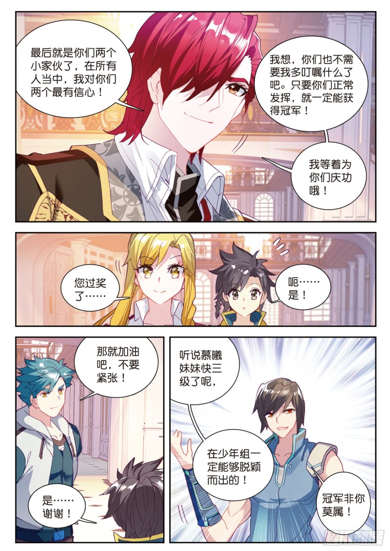 斗罗大陆 第三部 龙王传说韩漫全集-104  锻造师们无删减无遮挡章节图片 