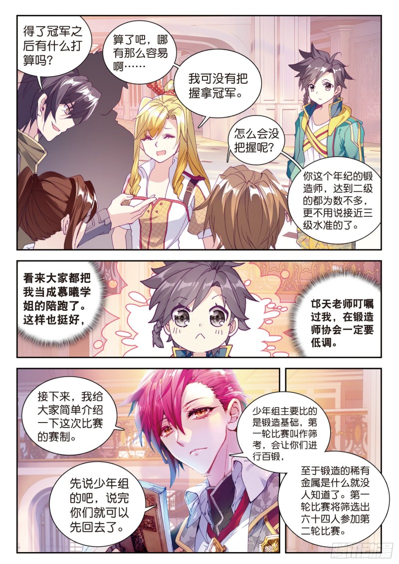 斗罗大陆 第三部 龙王传说韩漫全集-104  锻造师们无删减无遮挡章节图片 