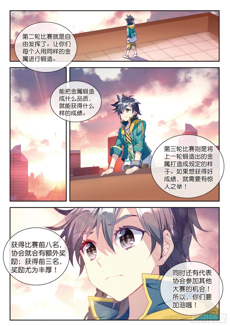 斗罗大陆 第三部 龙王传说韩漫全集-104  锻造师们无删减无遮挡章节图片 