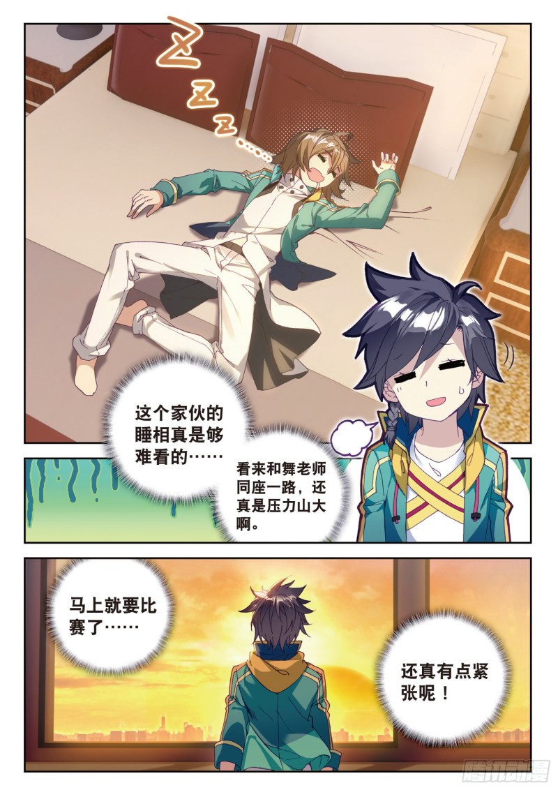 斗罗大陆 第三部 龙王传说韩漫全集-104  锻造师们无删减无遮挡章节图片 