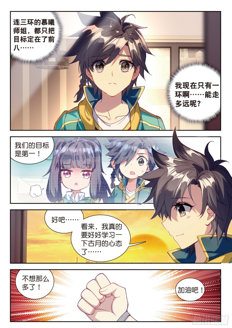 斗罗大陆 第三部 龙王传说韩漫全集-104  锻造师们无删减无遮挡章节图片 