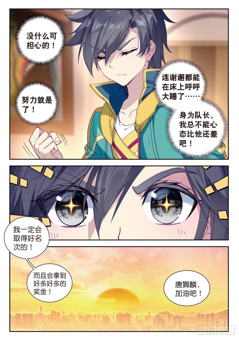 斗罗大陆 第三部 龙王传说韩漫全集-104  锻造师们无删减无遮挡章节图片 