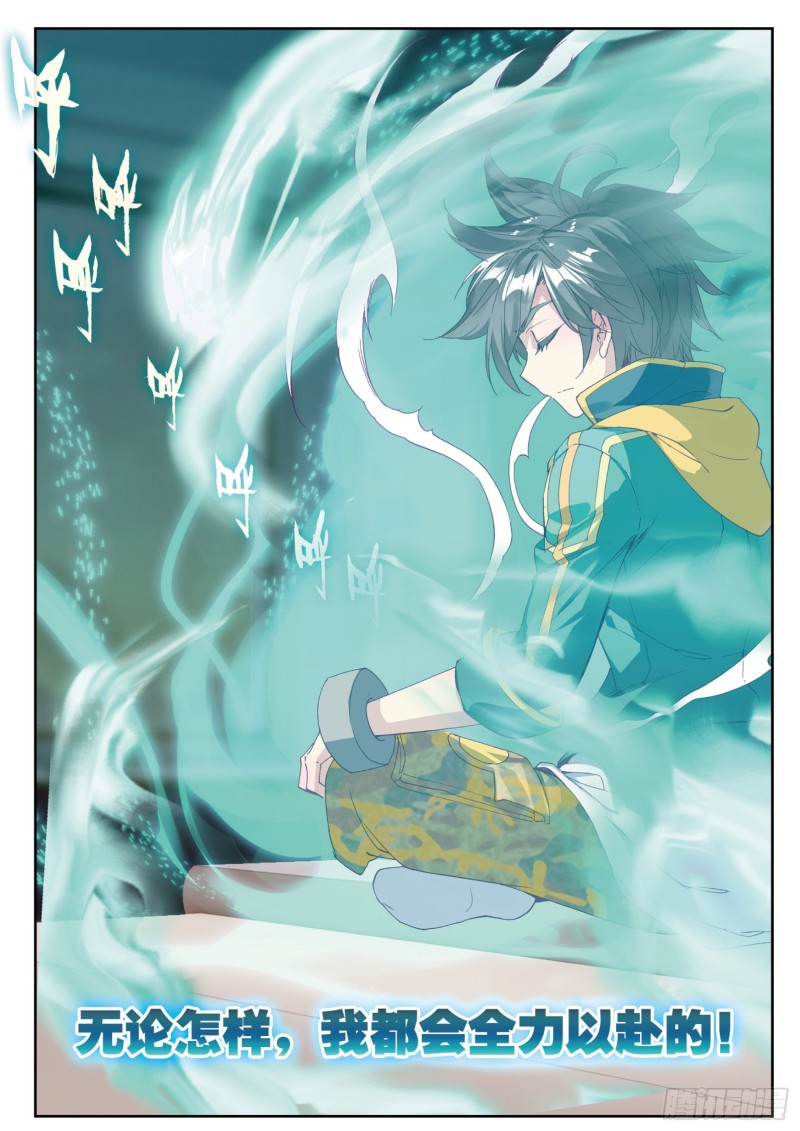 斗罗大陆 第三部 龙王传说韩漫全集-104  锻造师们无删减无遮挡章节图片 