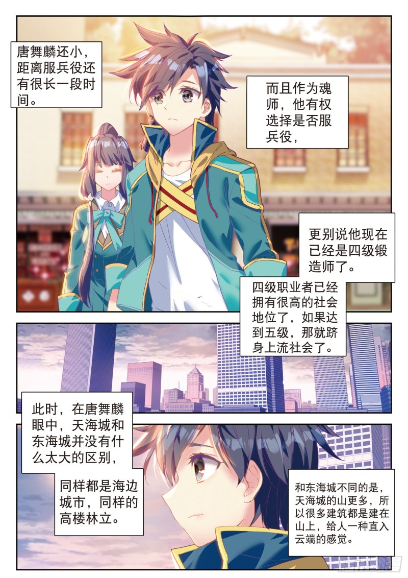 斗罗大陆 第三部 龙王传说韩漫全集-104  锻造师们无删减无遮挡章节图片 