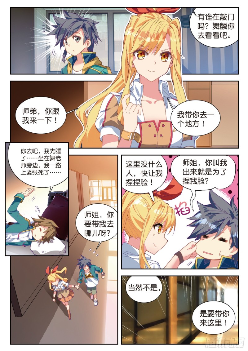 斗罗大陆 第三部 龙王传说韩漫全集-104  锻造师们无删减无遮挡章节图片 