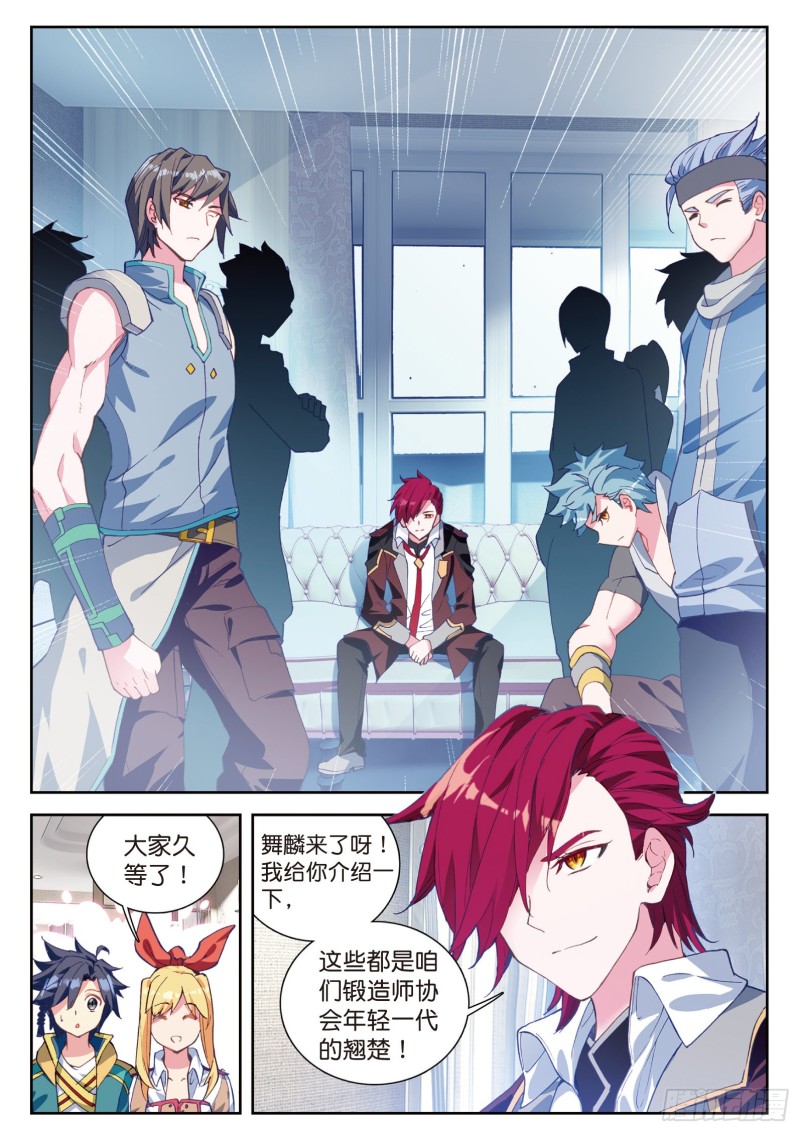 斗罗大陆 第三部 龙王传说韩漫全集-104  锻造师们无删减无遮挡章节图片 