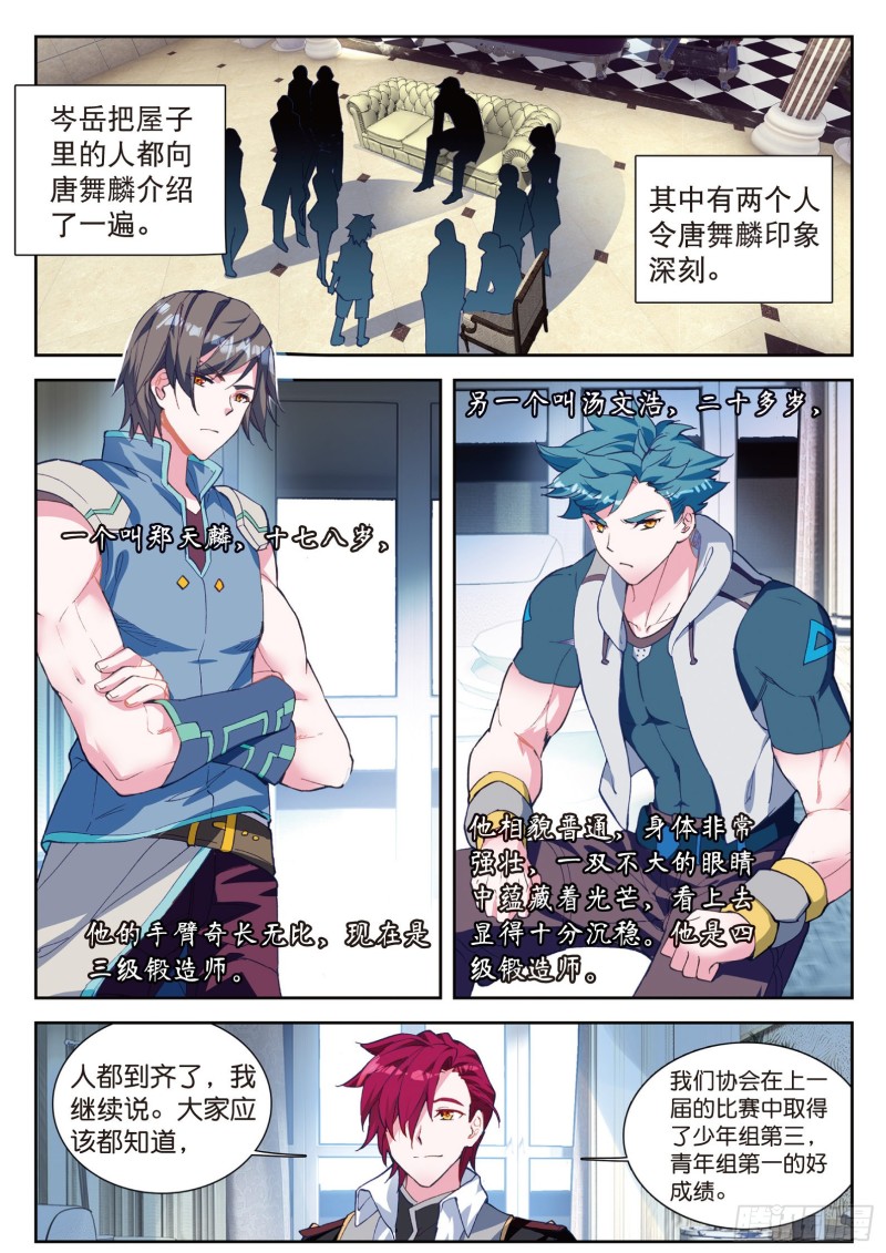 斗罗大陆 第三部 龙王传说韩漫全集-104  锻造师们无删减无遮挡章节图片 