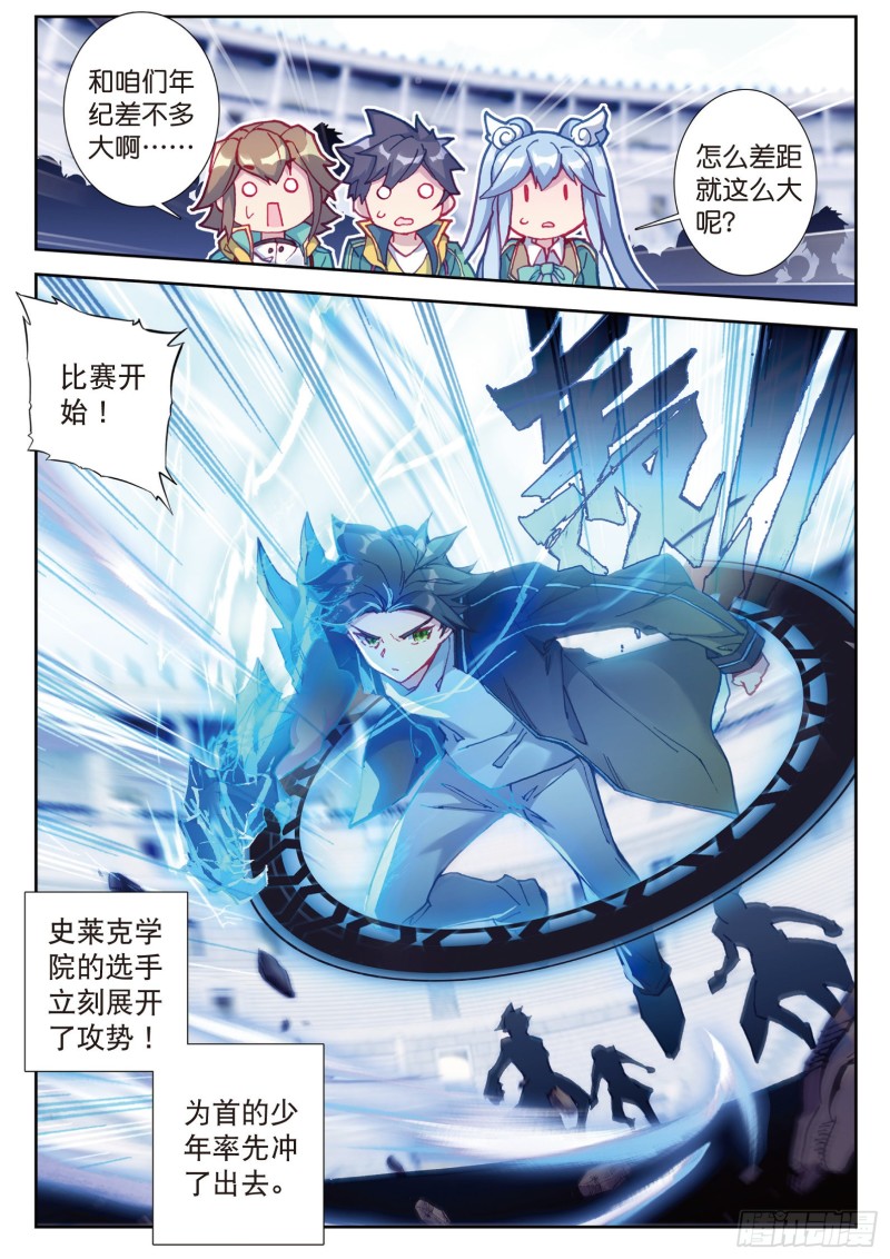 斗罗大陆 第三部 龙王传说韩漫全集-105  史莱克强者无删减无遮挡章节图片 