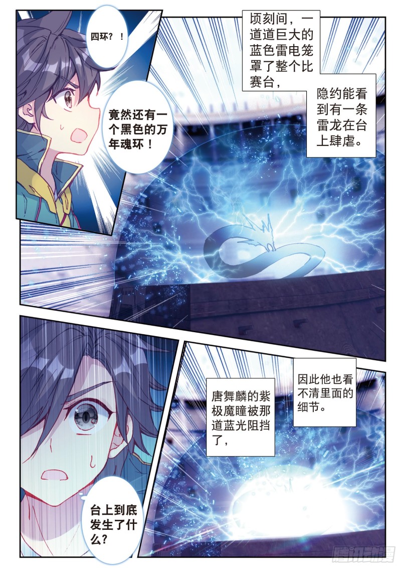 斗罗大陆 第三部 龙王传说韩漫全集-105  史莱克强者无删减无遮挡章节图片 