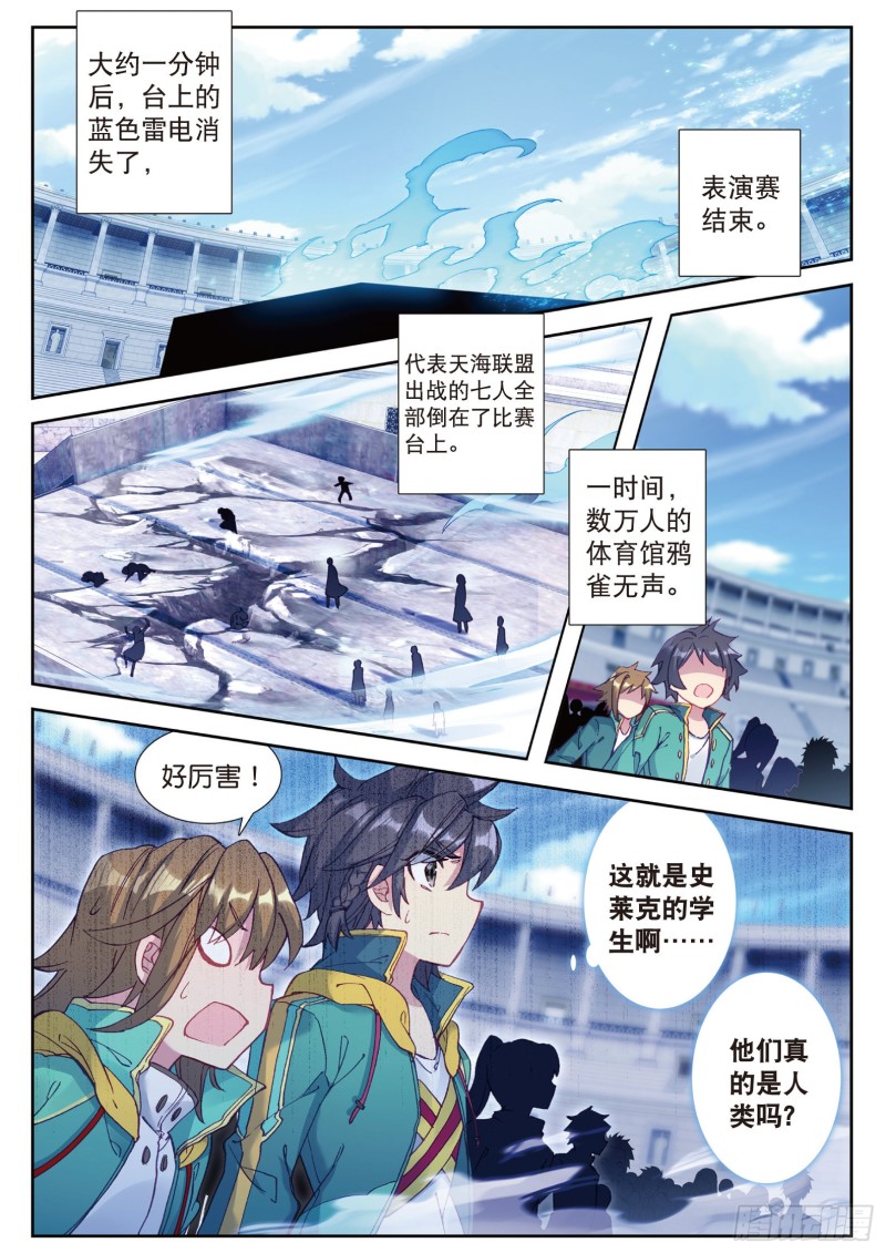 斗罗大陆 第三部 龙王传说韩漫全集-105  史莱克强者无删减无遮挡章节图片 