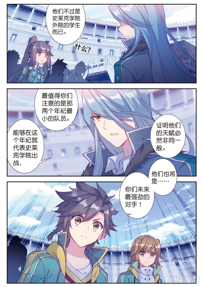 斗罗大陆 第三部 龙王传说韩漫全集-105  史莱克强者无删减无遮挡章节图片 