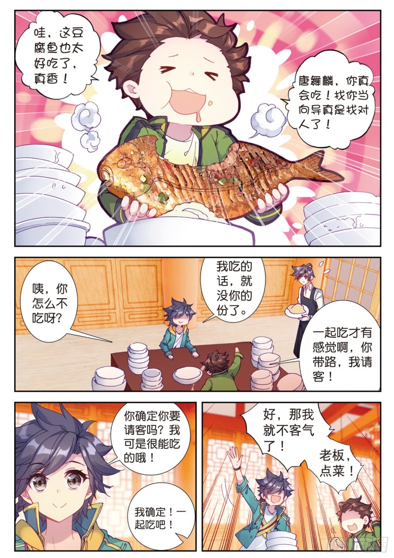 斗罗大陆 第三部 龙王传说韩漫全集-105  史莱克强者无删减无遮挡章节图片 