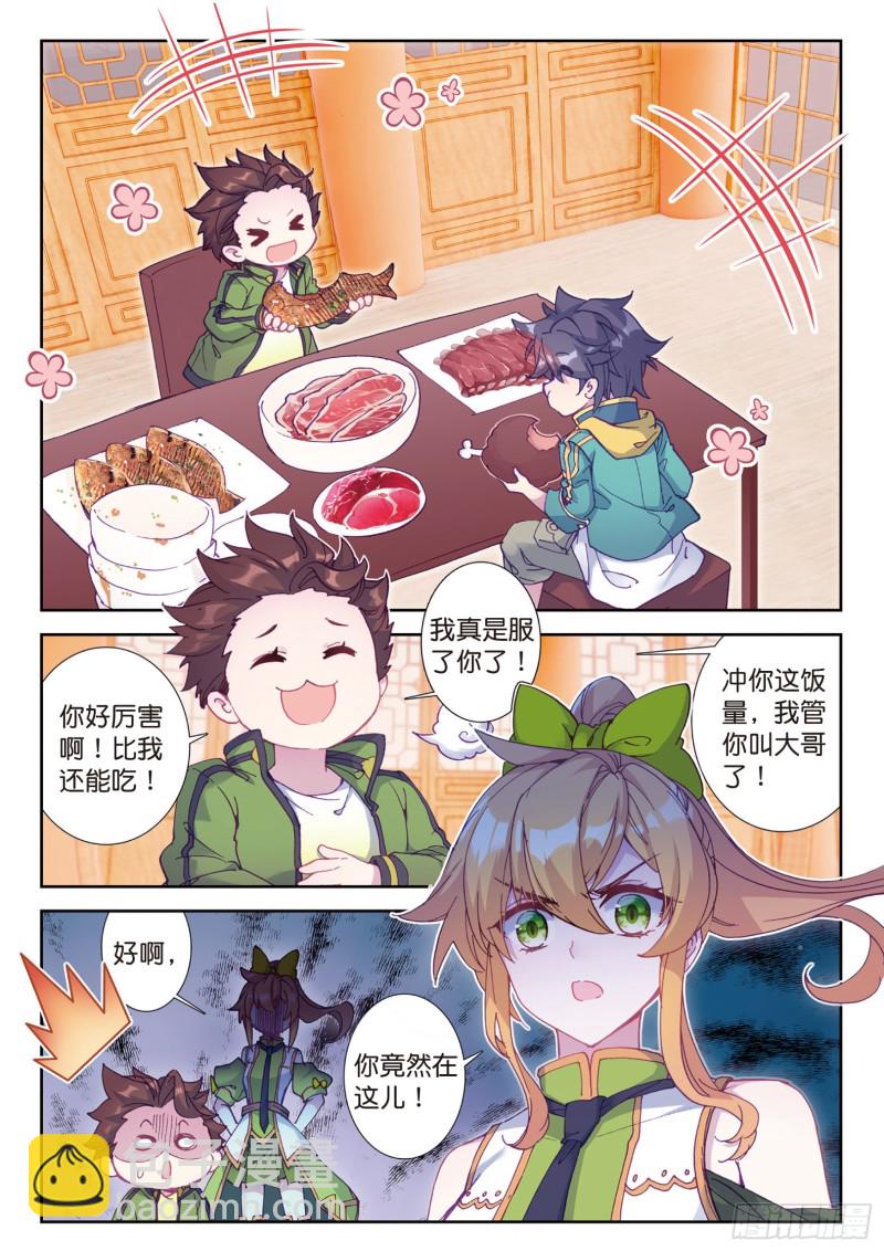斗罗大陆 第三部 龙王传说韩漫全集-105  史莱克强者无删减无遮挡章节图片 