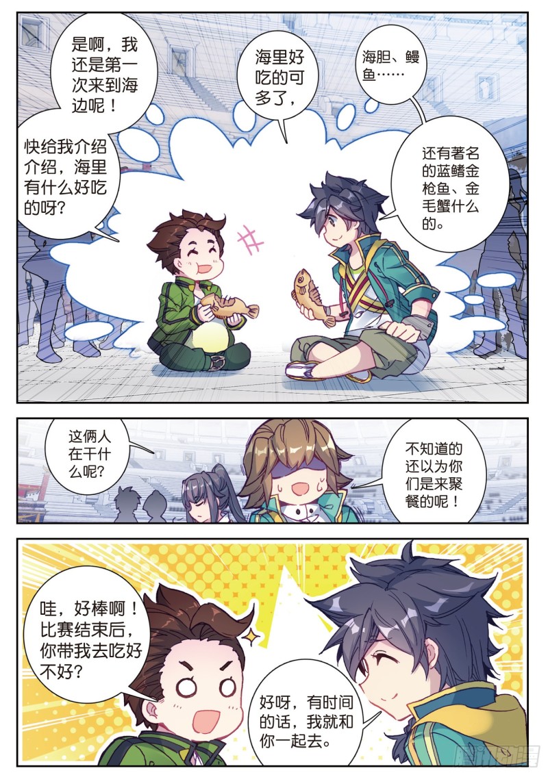 斗罗大陆 第三部 龙王传说韩漫全集-105  史莱克强者无删减无遮挡章节图片 